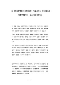 신세계백화점충청점(주) 자소서작성 성공패턴과 기출면접시험  입사시험경향