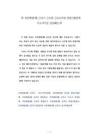부민병원 간호사 간호원 간호보조원 면접기출문제 자소서작성 성공패턴