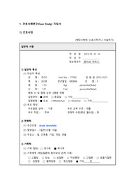 아동임상실습 A+ 자료,  아동 급성기관지염 간호과정 꼼꼼한 자료