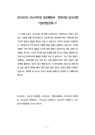 코다코(주) 자소서작성 성공패턴과  경력사원 입사시험 기출면접문제