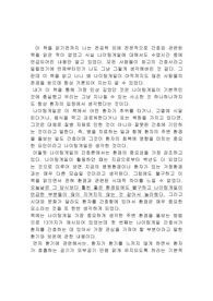 나이팅게일의 간호론