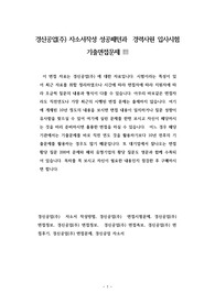 경신공업(주) 자소서작성 성공패턴과  경력사원 입사시험 기출면접문제