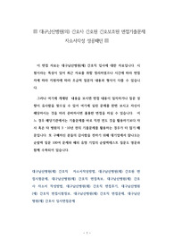 대구남산병원(의) 간호사 간호원 간호보조원 면접기출문제 자소서작성 성공패턴