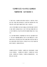 두산베어스(주) 자소서작성 성공패턴과 기출면접시험  입사시험경향