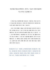항공대교직원(교무행정직, 관리직, 기술직) 면접기출문제 자소서작성 성공패턴