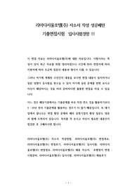 라마다서울호텔(주) 자소서 작성 성공패턴 기출면접시험  입사시험경향
