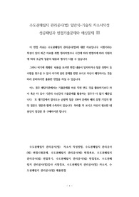 수도권매립지 관리공사(법) 일반직 - 기술직 자소서작성 성공패턴과 면접기출문제와 예상문제