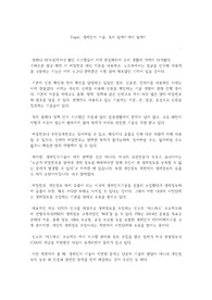 과학기술의철학적이해 레포트 생체인식기술 한양대_A+