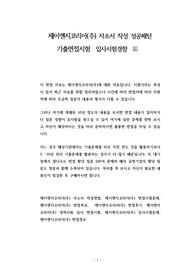 제이엔지코리아(주) 자소서 작성 성공패턴  기출면접시험  입사시험경향