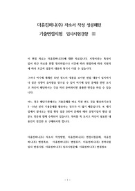 더휴컴퍼니(주) 자소서 작성 성공패턴  기출면접시험  입사시험경향