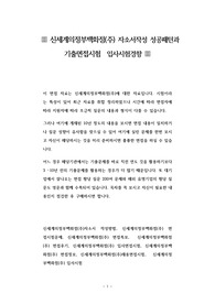 신세계의정부백화점(주) 자소서작성 성공패턴과 기출면접시험  입사시험경향