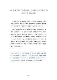 경기요양병원 간호사 간호원 간호보조원 직원 면접기출문제 자소서작성 성공패턴