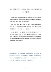 두산연강재단(사)  자소서작성 성공패턴과 면접기출문제와 예상문제