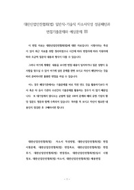 대한산업안전협회(법) 일반직-기술직 자소서작성 성공패턴과 면접기출문제와 예상문제