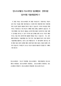 만도브로제(주) 자소서작성 성공패턴과  경력사원 입사시험 기출면접문제