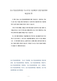 중소기업유통센터(법) 자소서작성 성공패턴과 면접기출문제와 예상문제