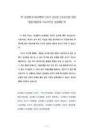 유성엘니스요양병원 간호사 간호원 간호보조원 직원 면접기출문제 자소서작성 성공패턴