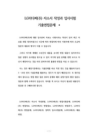 LG히다찌(주) 자소서 작성과 입사시험 기출면접문제