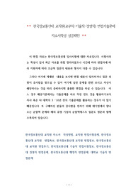 한국정보통신대 교직원(교무직-기술직-경영직) 면접기출문제 자소서작성 성공패턴