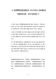 현대백화점충청점(주) 자소서작성 성공패턴과 기출면접시험  입사시험경향