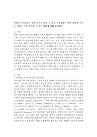 여성의 사회진출로 인한 양육자 부재 및 잦은 교체상황이 영아 발달에 미치는 영향과 이를 개선할 수 있는 방안에 대해 논하시오.