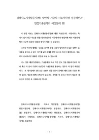 김해시도시개발공사(법) 일반직-기술직 자소서작성 성공패턴과 면접기출문제와 예상문제