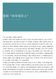 영화 &quot;아마데우스&quot;