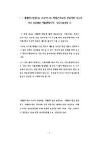 네델란드항공(주) 스튜어디스-지상근무요원 신입사원 자소서 작성 성공패턴 기출면접시험  입사시험경향