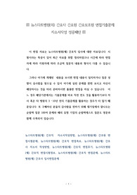뉴스타트병원(의) 간호사 간호원 간호보조원 면접기출문제 자소서작성 성공패턴