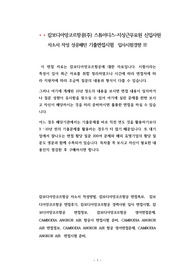 캄보디아앙코르항공(주) 스튜어디스 - 지상근무요원 신입사원 자소서 작성 성공패턴 기출면접시험  입사시험경향