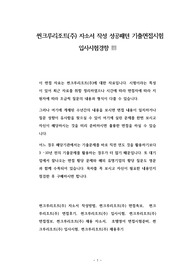 썬크루리조트(주) 자소서 작성 성공패턴 기출면접시험  입사시험경향