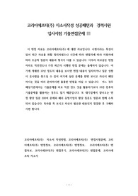 코리아에프티(주) 자소서작성 성공패턴과  경력사원 입사시험 기출면접문제