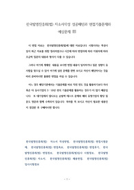 한국발명진흥회(법) 자소서작성 성공패턴과 면접기출문제와 예상문제