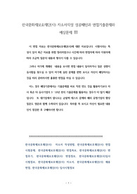 한국문화재보호재단(사) 자소서작성 성공패턴과 면접기출문제와 예상문제