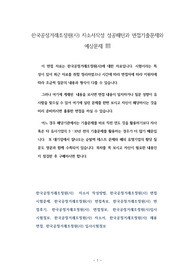 한국공정거래조정원(사) 자소서작성 성공패턴과 면접기출문제와 예상문제