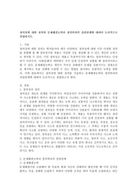 창의성에 대한 정의와 문제해결능력과 창의력과의 상관관계에 대하여 논리적으로 설명하시오.