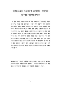 대한칼소닉(주) 자소서작성 성공패턴과  경력사원 입사시험 기출면접문제