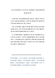 두산아트센터(법) 자소서작성 성공패턴과 면접기출문제와 예상문제
