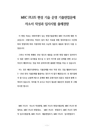 MBC PLUS 편성 기술 운영 기출면접문제 자소서 작성과 입사시험 출제경향