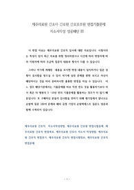 제주의료원 간호사 간호원 간호보조원 면접기출문제 자소서작성 성공패턴