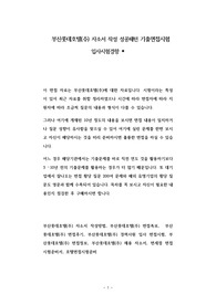 부산롯데호텔(주) 자소서 작성 성공패턴 기출면접시험  입사시험경향