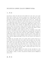 최순실게이트와 청와대의 정보공개 이행해결책 제시0k