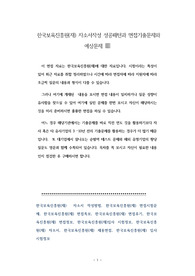 한국보육진흥원(재) 자소서작성 성공패턴과 면접기출문제와 예상문제