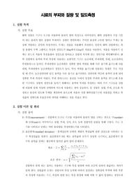 [일반화학실험] 시료의 부피와 질량 및 밀도측정