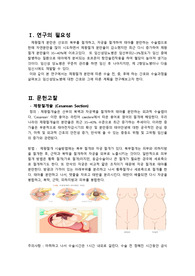 A+받은 모성간호학 분만실 제왕절개 c/sec case study입니다.간호진단은 급성통증, 불안, 지식부족 세가지입니다