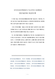 한국건강증진개발원(사) 자소서작성 성공패턴과 면접기출문제와 예상문제