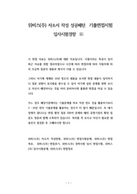 위비스(주) 자소서 작성 성공패턴  기출면접시험  입사시험경향