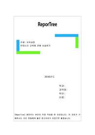몬테소리 교육에 관해 서술하기