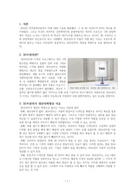 3D프린터와 생산혁명, 3D 프린터의 문제점, 3D프린터란?, 3D 프린팅의 신세계