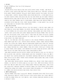 히트상품과 히트요인, 냉장고를 부탁해 히트요인분석, 히트상품분석, 생산, HIT상품